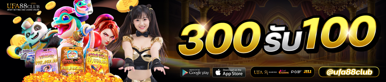 🎁 โปรโมชั่นฝาก 300 รับ 400 เทิน 10 เท่า 🎁